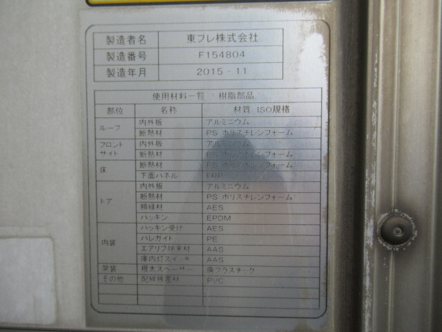 いすゞフォワード冷凍車（冷蔵車）中型（4t）[写真22]