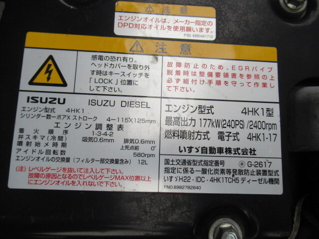 いすゞフォワード冷凍車（冷蔵車）中型（4t）[写真37]