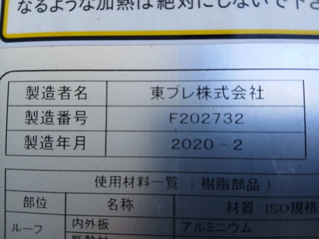 いすゞフォワード冷凍車（冷蔵車）中型（4t）[写真09]