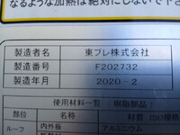 いすゞフォワード冷凍車（冷蔵車）中型（4t）[写真10]