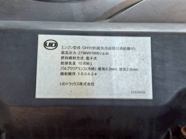 UDトラックスクオンアルミブロック大型（10t）[写真38]