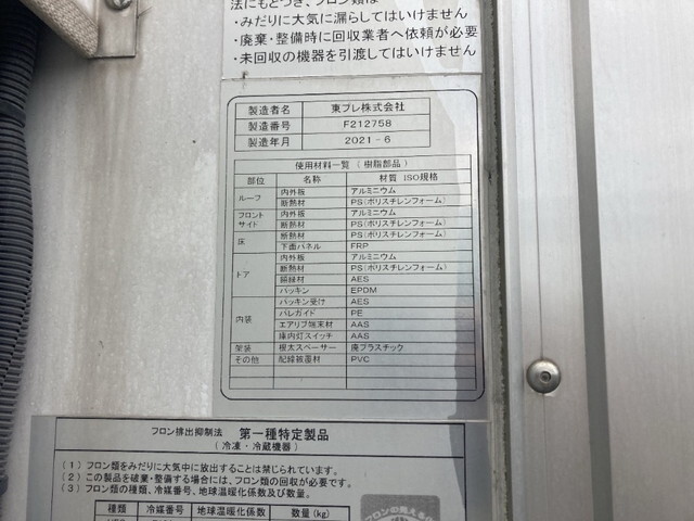 日野レンジャー冷凍車（冷蔵車）中型（4t）[写真14]