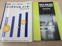 日野デュトロ平ボディ小型（2t・3t）[写真06]