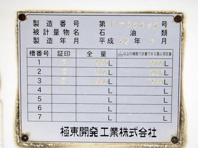 日野レンジャータンク車（タンクローリー）中型（4t）[写真38]