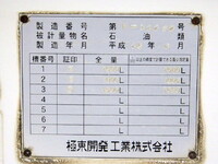 日野レンジャータンク車（タンクローリー）中型（4t）[写真39]