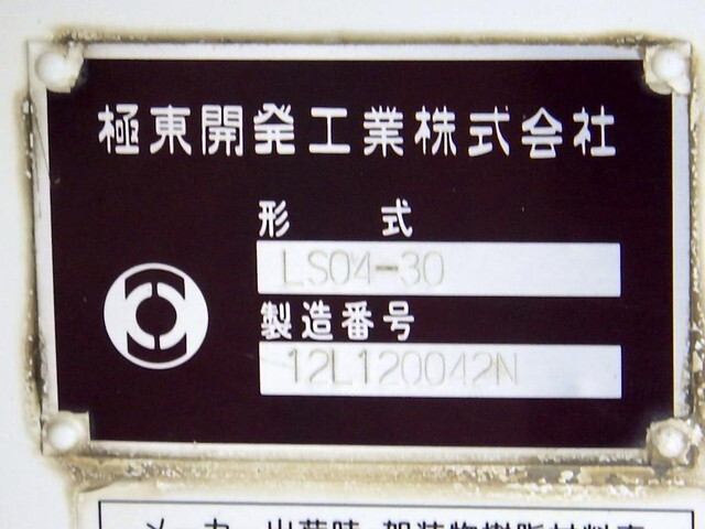 日野レンジャータンク車（タンクローリー）中型（4t）[写真39]