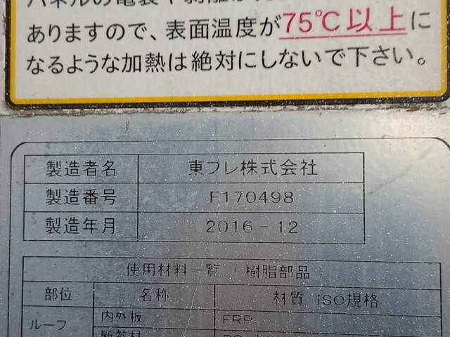 日野デュトロ冷凍車（冷蔵車）小型（2t・3t）[写真27]
