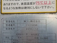 日野デュトロ冷凍車（冷蔵車）小型（2t・3t）[写真28]