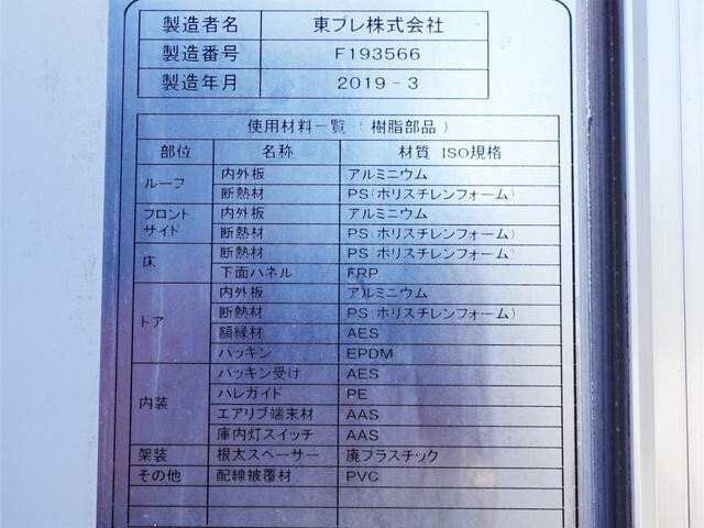 いすゞフォワード冷凍車（冷蔵車）中型（4t）[写真14]