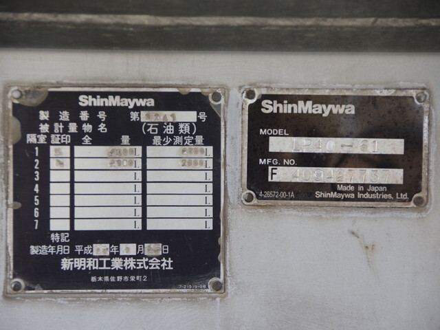 三菱ふそうファイタータンク車（タンクローリー）中型（4t）[写真25]