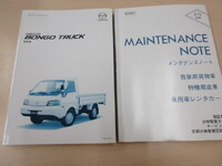 マツダボンゴ深ダンプ（土砂禁ダンプ）小型（2t・3t）[写真06]