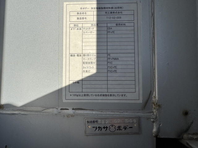 日野プロフィアアルミブロック大型（10t）[写真29]