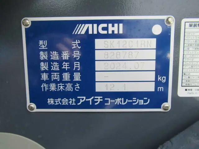 日野デュトロ高所作業車小型（2t・3t）[写真27]