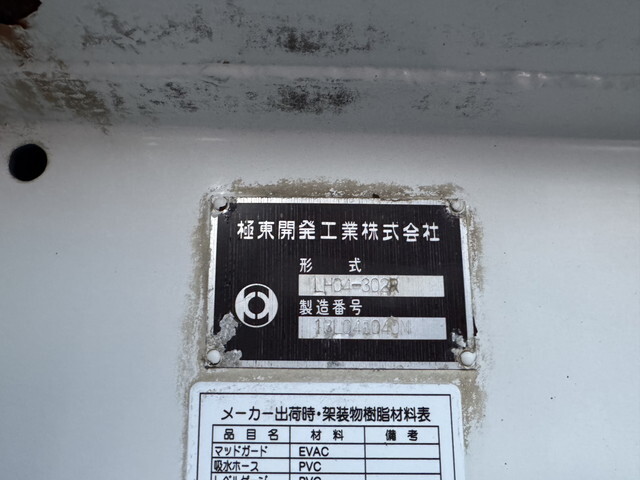 いすゞエルフ散水車小型（2t・3t）[写真26]