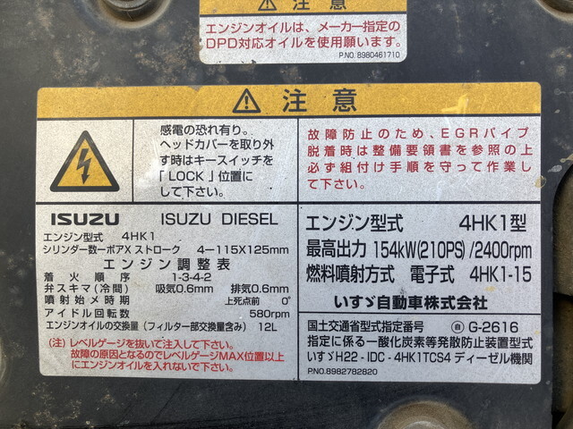 いすゞフォワードセルフクレーン5段中型（4t）[写真30]