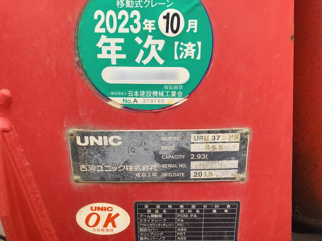 いすゞフォワードセルフクレーン5段中型（4t）[写真05]