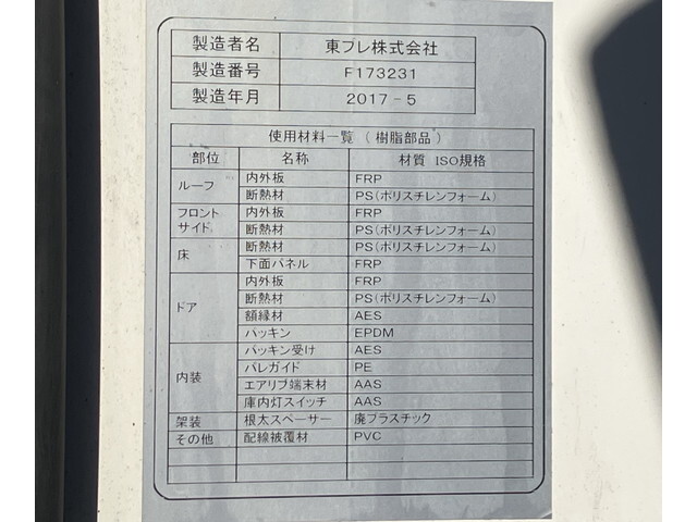 いすゞエルフ冷凍車（冷蔵車）小型（2t・3t）[写真19]