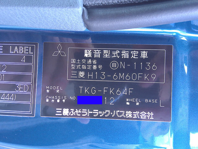 三菱ふそうファイターアルミブロック中型（4t）[写真33]