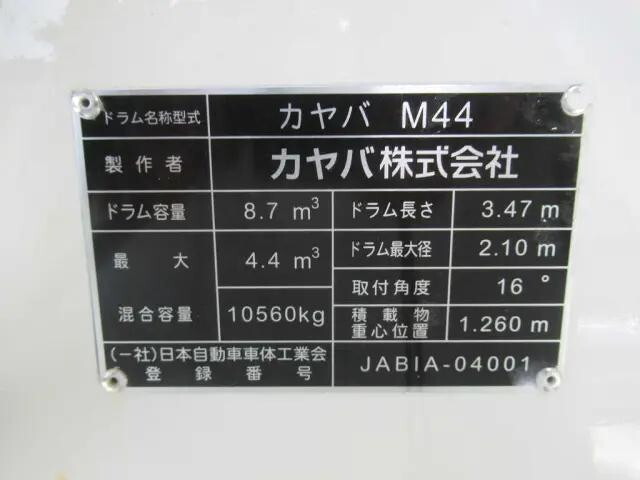 三菱ふそうスーパーグレートミキサー車（コンクリートミキサー）大型（10t）[写真27]