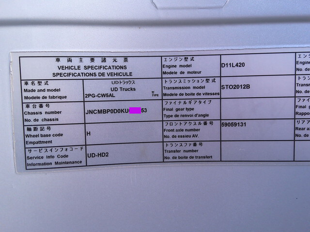 UDトラックスクオンダンプ大型（10t）[写真32]