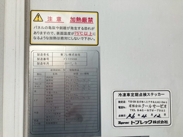 三菱ふそうキャンター冷凍車（冷蔵車）小型（2t・3t）[写真17]