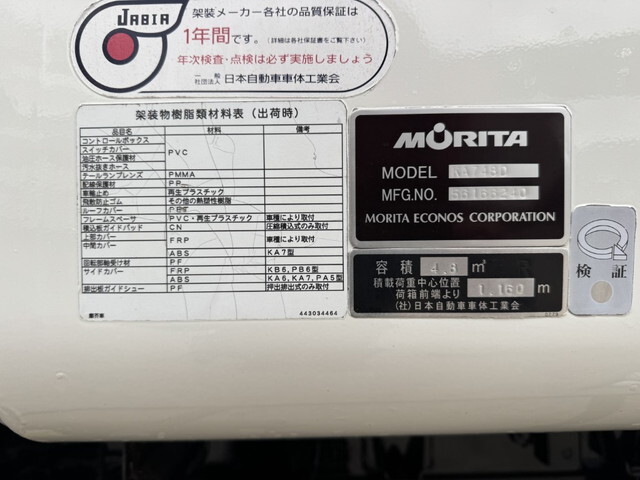 日野デュトロパッカー車（塵芥車）小型（2t・3t）[写真22]