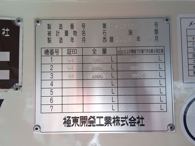 日野デュトロタンク車（タンクローリー）小型（2t・3t）[写真40]