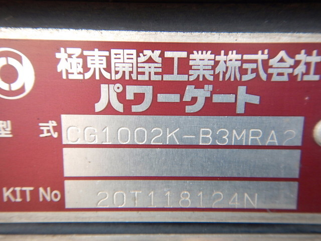 いすゞフォワード冷凍車（冷蔵車）中型（4t）[写真32]