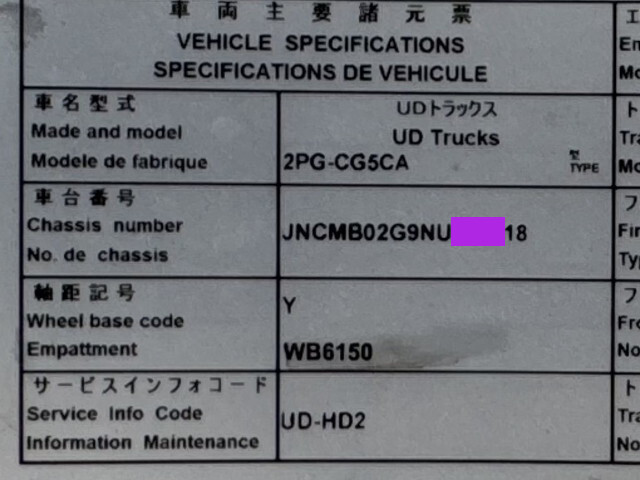 UDトラックスクオンシャーシ大型（10t）[写真22]