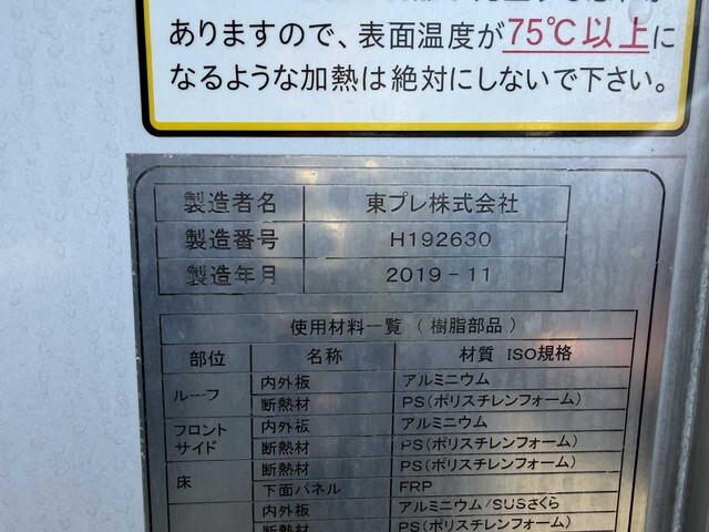 三菱ふそうファイター冷凍車（冷蔵車）増トン（6t・8t）[写真17]