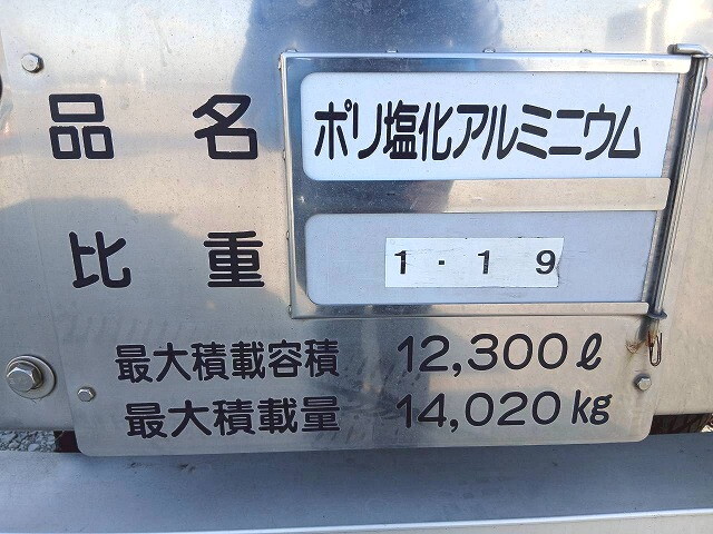 三菱ふそうスーパーグレートタンク車（タンクローリー）大型（10t）[写真38]