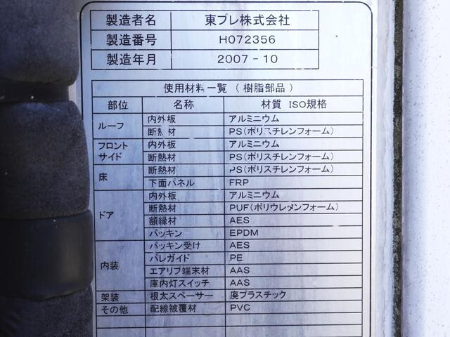 日産エルフ冷凍車（冷蔵車）小型（2t・3t）[写真15]