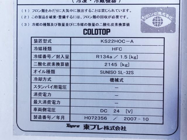 日産エルフ冷凍車（冷蔵車）小型（2t・3t）[写真16]