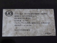 UDトラックスクオン冷凍車（冷蔵車）大型（10t）[写真17]