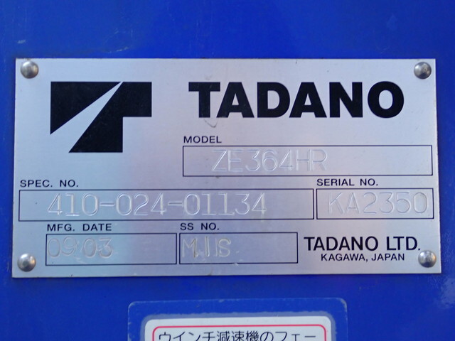 日野レンジャークレーン4段増トン（6t・8t）[写真39]