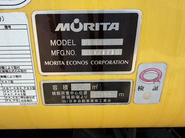 いすゞフォワードパッカー車（塵芥車）増トン（6t・8t）[写真23]