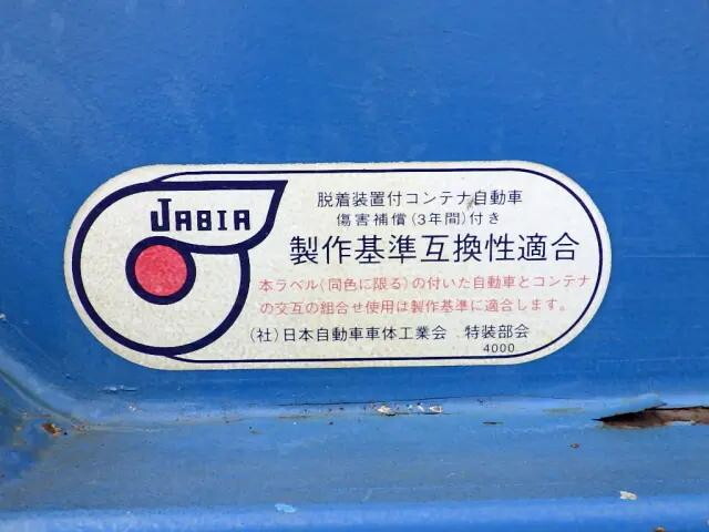 三菱ふそうファイターコンテナ専用車増トン（6t・8t）[写真33]