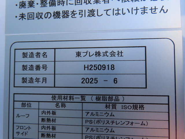 三菱ふそうファイター冷凍車（冷蔵車）中型（4t）[写真23]
