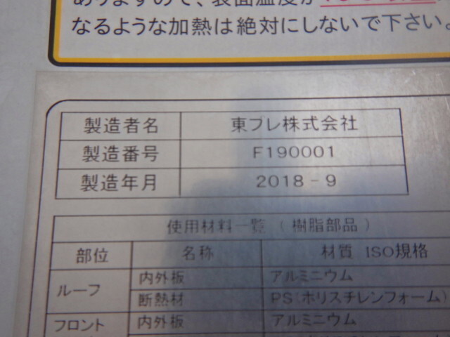 いすゞフォワード冷凍車（冷蔵車）増トン（6t・8t）[写真35]