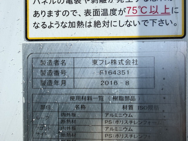 いすゞフォワード冷凍車（冷蔵車）中型（4t）[写真16]