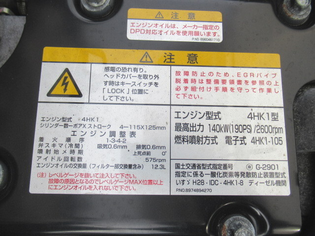 いすゞフォワード冷凍車（冷蔵車）中型（4t）[写真37]