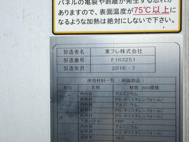 いすゞフォワード冷凍車（冷蔵車）中型（4t）[写真18]