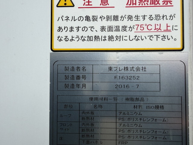 いすゞフォワード冷凍車（冷蔵車）中型（4t）[写真20]