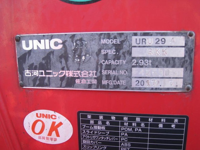 いすゞエルフクレーン4段小型（2t・3t）[写真12]