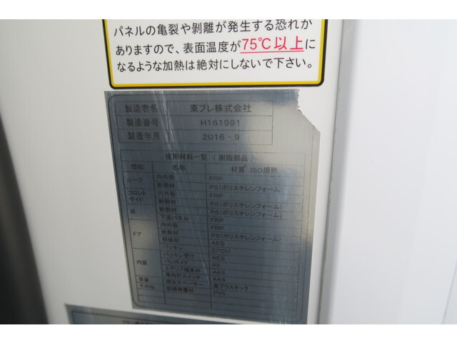 いすゞフォワード冷凍車（冷蔵車）中型（4t）[写真24]