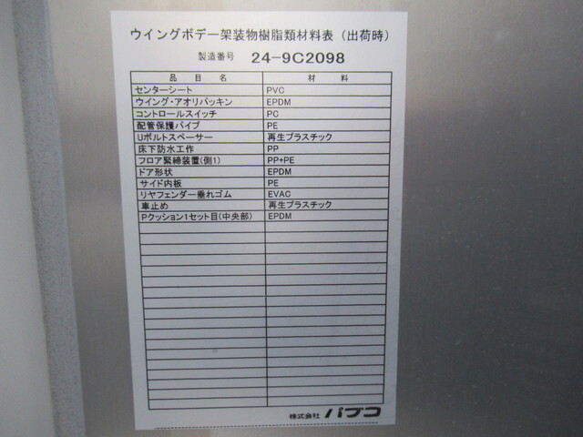 三菱ふそうファイターアルミウイング中型（4t）[写真17]