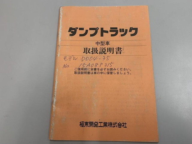 いすゞフォワードダンプ中型（4t）[写真23]