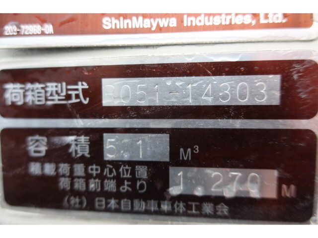 日野デュトロパッカー車（塵芥車）小型（2t・3t）[写真28]