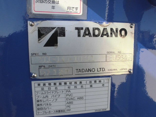 三菱ふそうキャンタークレーン4段小型（2t・3t）[写真14]