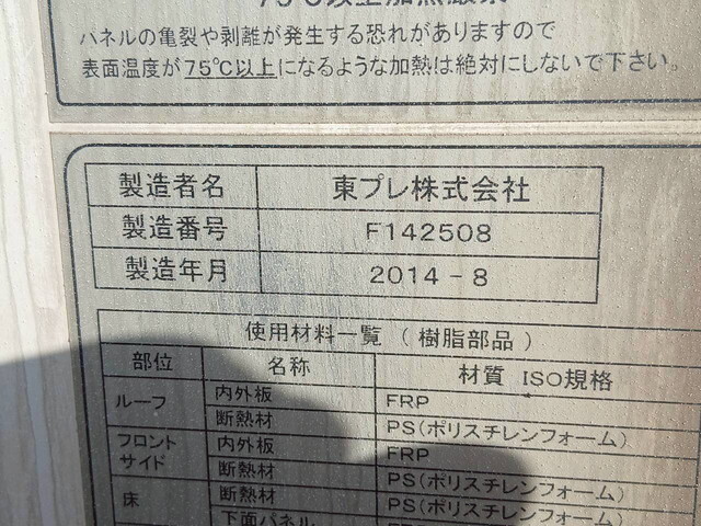 日野デュトロ冷凍車（冷蔵車）小型（2t・3t）[写真26]